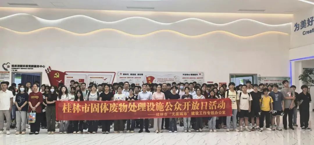 大學(xué)生組團(tuán)探秘深能環(huán)保桂林能源生態(tài)園！看這座垃圾焚燒發(fā)電廠如何“點廢成金”